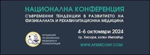 Национална конференция АФМР  04 - 06 октомври 2024 г. хотел Импайър Хисаря.